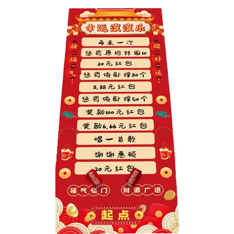 锦瑞星滚滚乐团建抽奖道具M2-D件高清大图