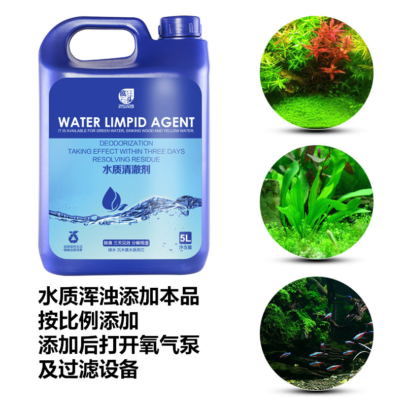 鱼缸净水剂水质清澈剂轻鱼池净水清塘剂5L大瓶净水非药品高清大图