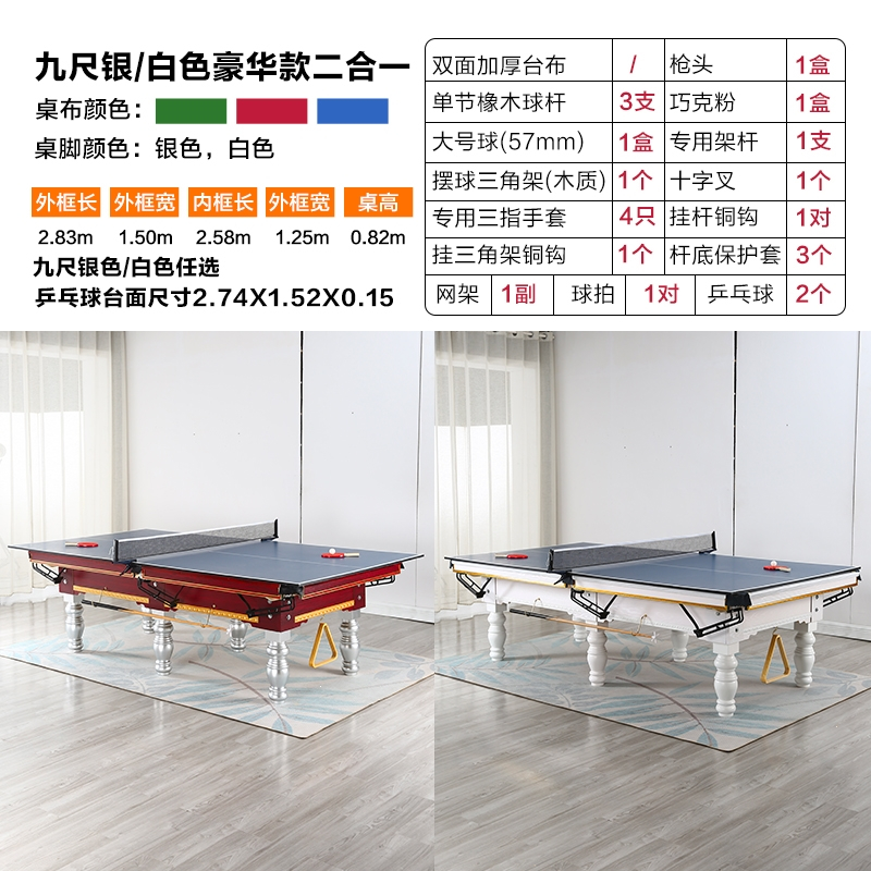 台球桌家用标准型闪电客美式黑八商用桌球乒乓球桌二合一正规室内桌球桌