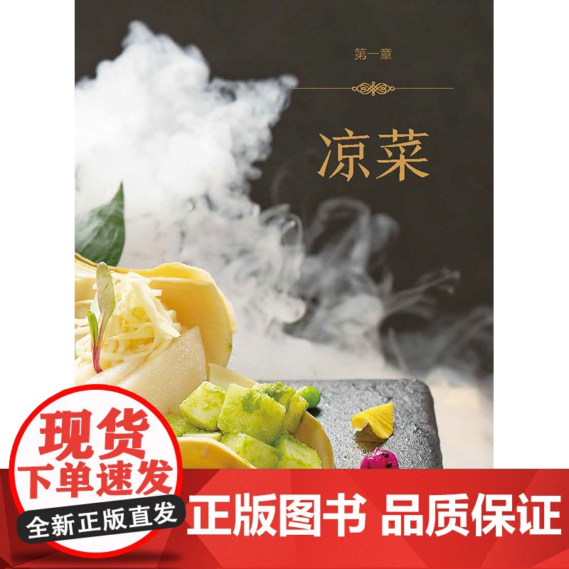 养生素食嘱以汤品开味,询以脾胃寒暖,谆谆以养生摄食之理,品高端素食烹饪厨艺宝典,传承创新中国养生素食高清大图