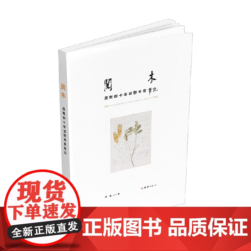 阅木 周默 著 纪实文学高清大图