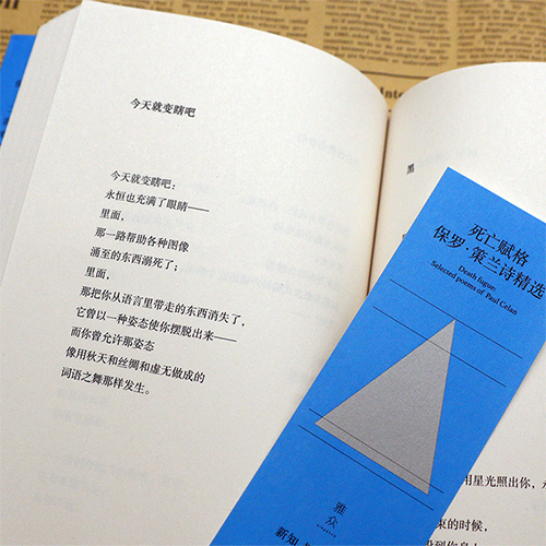 [正版]死亡赋格 现代主义抒情诗人保罗策兰诗精选 黄灿然译 痛饮虚空之物 跨越沉默之河 锻写血滴般的诗歌外国经典文学书籍高清大图