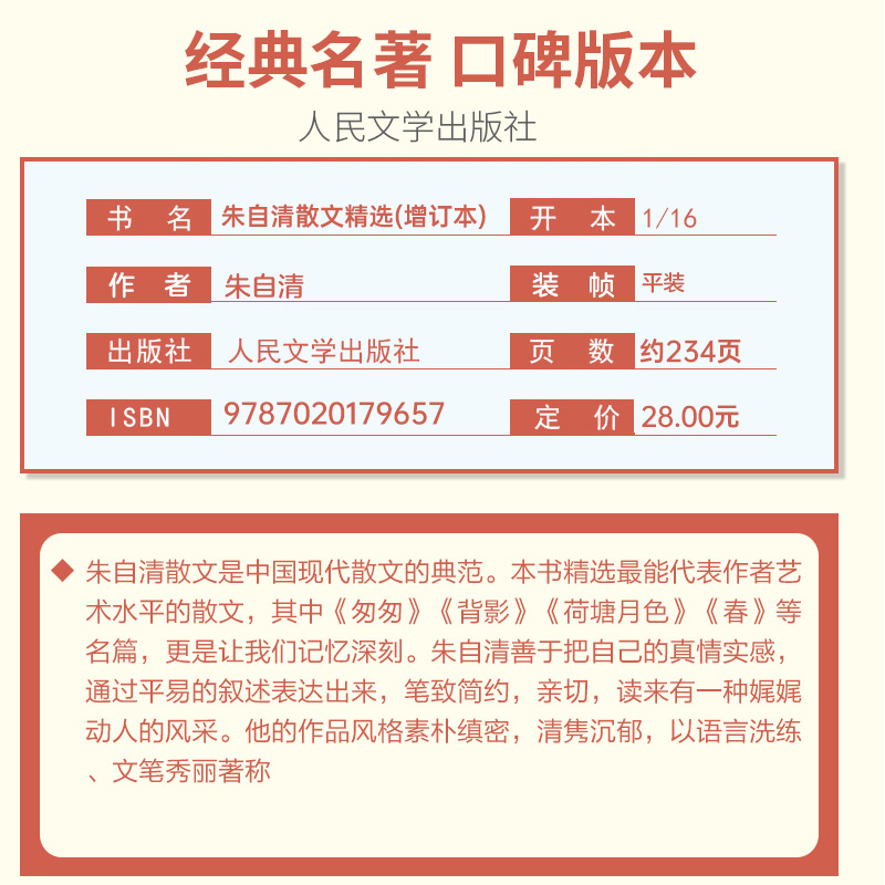 [正版]朱自清散文集 增订本背影书匆匆荷塘月色朱自清 经典散文选精选全集 初中生小学生朱自清读本六年级阅读课外书 人民高清大图