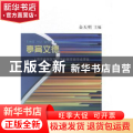 亭育文德:上海市奉贤区华亭学校教育教学成果集