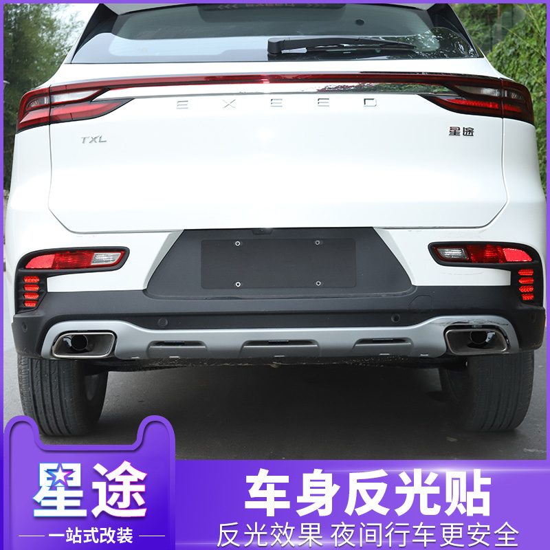 耐泽汽车贴纸星途全车反光贴报价_参数_图片_视频_怎么样_问答-苏宁