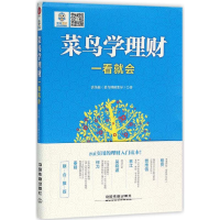 菜鸟学理财一看就会