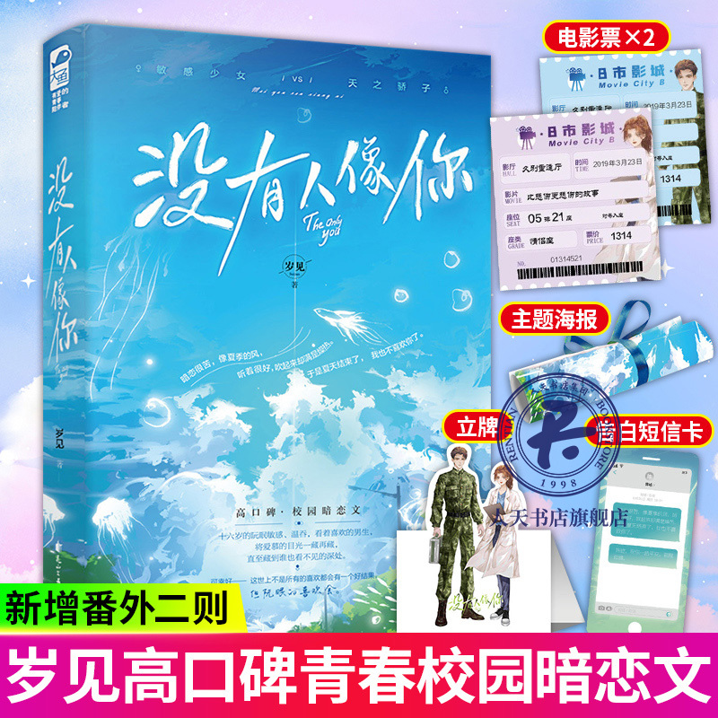 [正版]可是你没有+没有人像你 沈逢春 一本完结 青春文学校园酸涩暗恋初恋BE虐恋意难平言情小说书籍 为枝作者