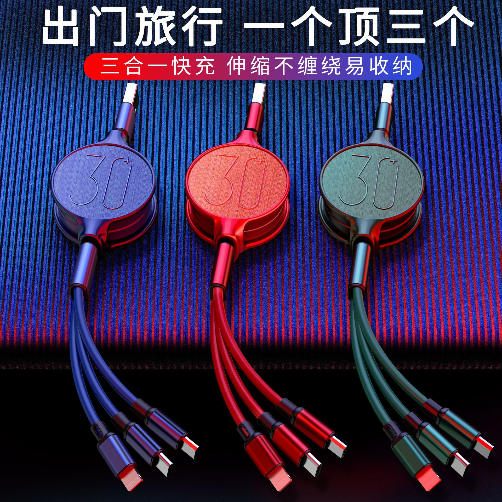 三合一数据线安卓苹果3a快充线车载手机充电线汽车用品定制数据线