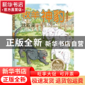 牧羊神豹:美绘注音版