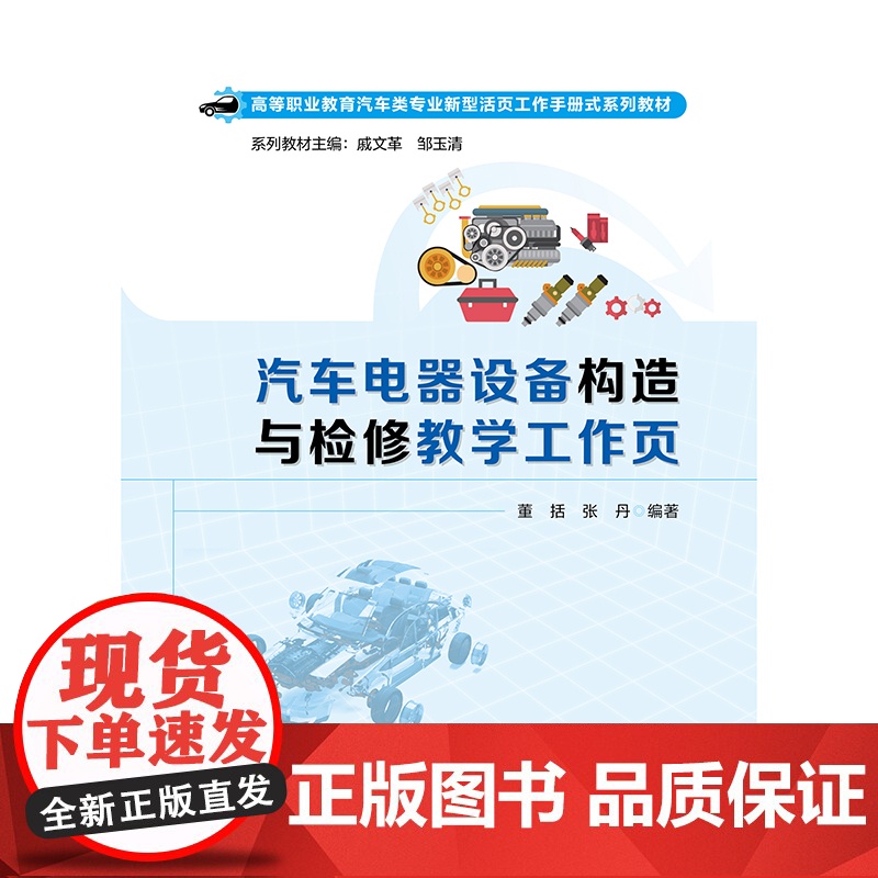汽车电器设备构造与检修教学工作页高清大图