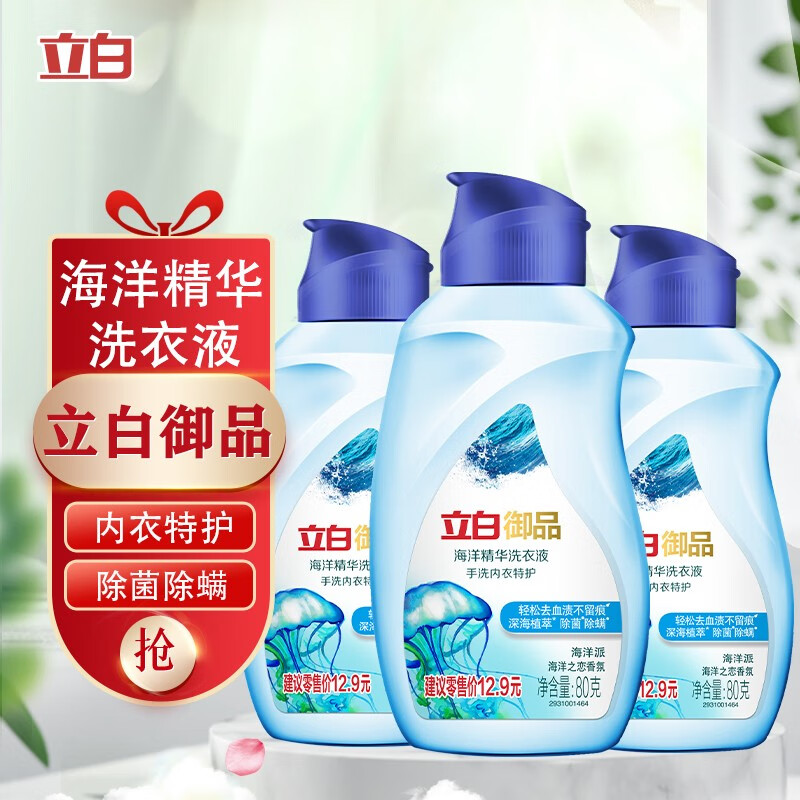 立白御品海洋精华至彩炫白洗衣液80g*3