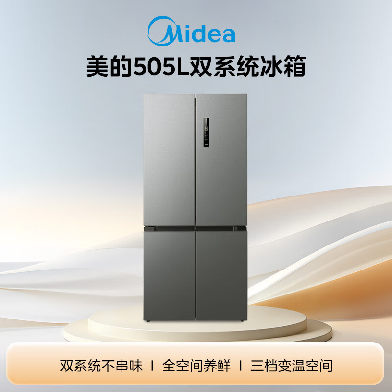 美的(Midea)531双系统双循环十字对开门风冷无霜一级能效变频大容量家用智能电冰箱MR-531WSPZE苍穹灰高清大图