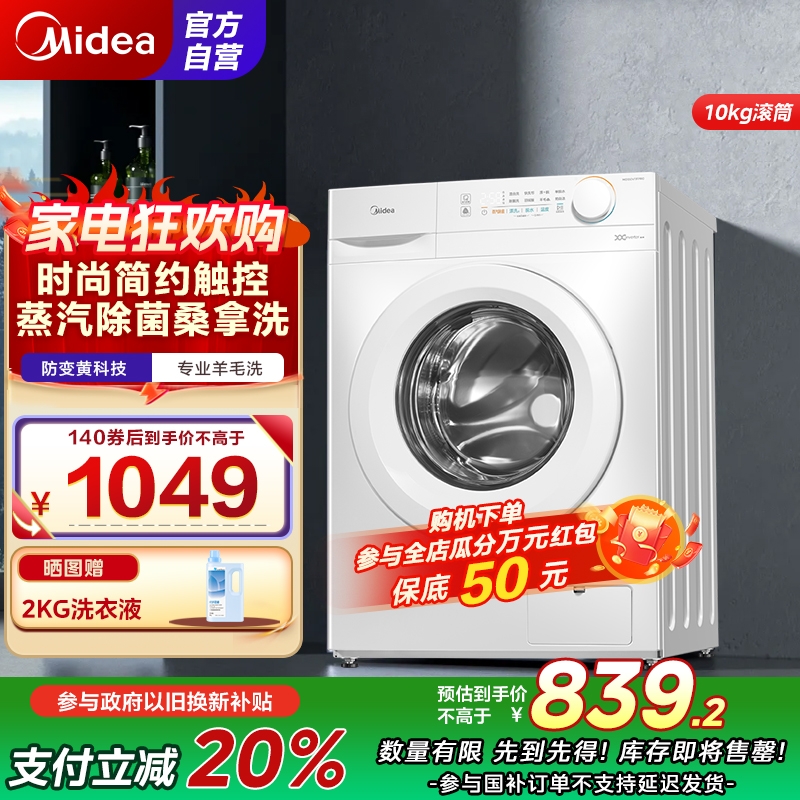 美的10KG滚筒洗衣机MG100V11FPRO