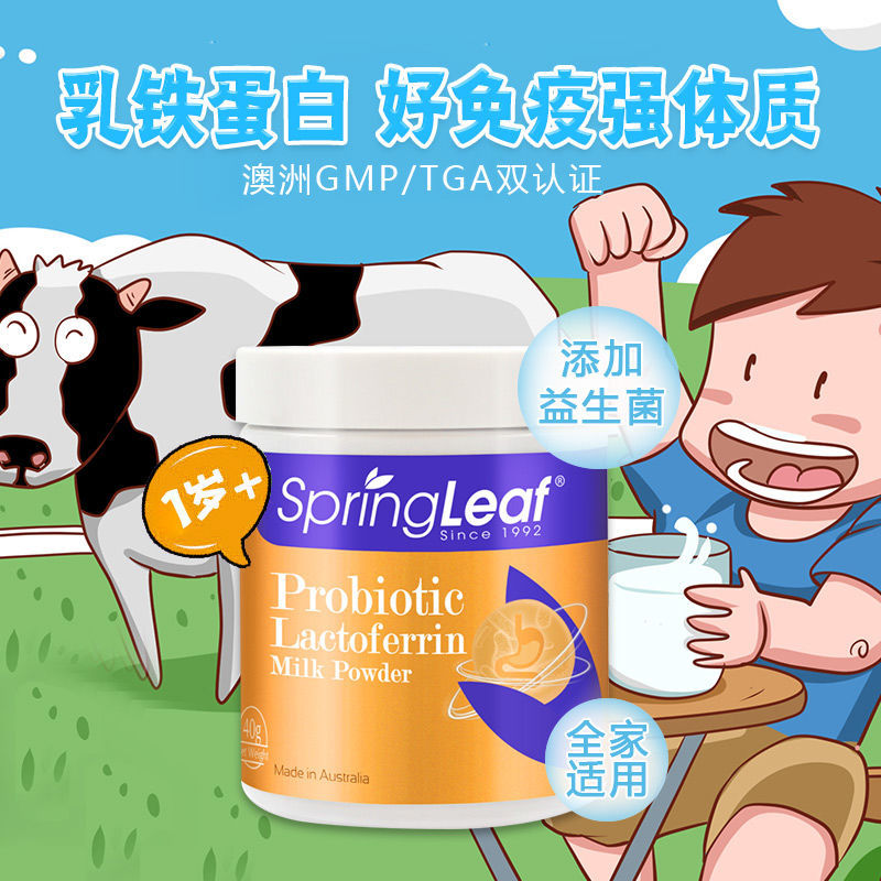 澳洲绿芙乳铁蛋白粉添加益生菌免疫健康好肠道健康全家可用40g