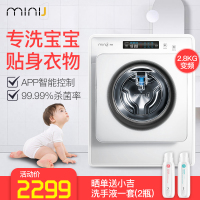 小吉(MINIJ) Pro-W 2.8公斤小型迷你洗衣机 全自动DD变频滚筒 婴儿儿童宝宝内衣煮洗 单身公寓 小洗衣机