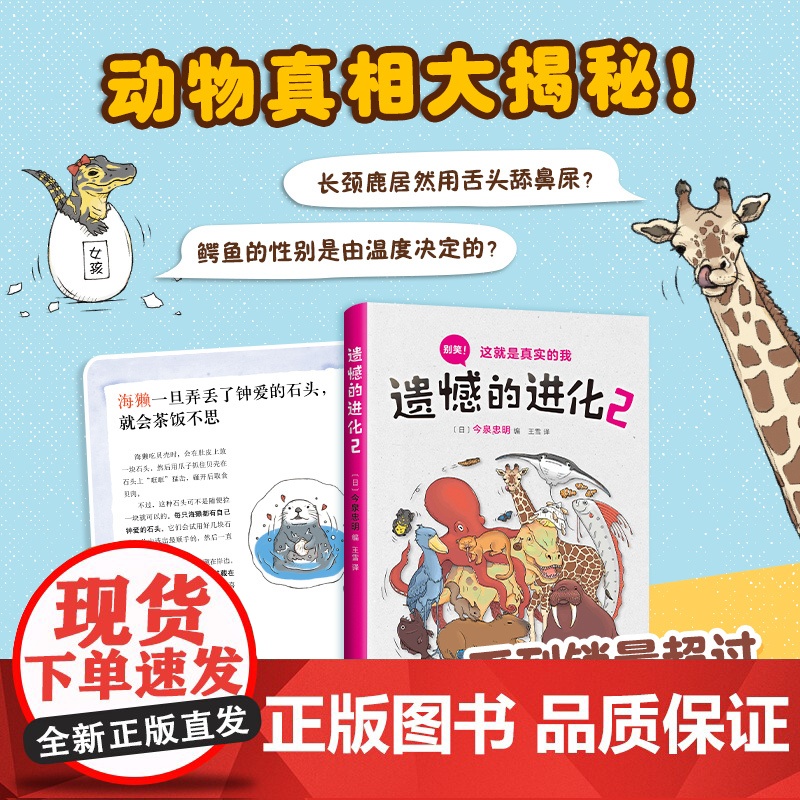 遗憾的进化2 今泉忠明 动物百科 少儿科普 张劲硕、高源 爱心树正版 入围中国教育报 十大童书20本高清大图