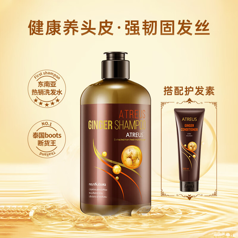 Atreus 泰国进口生姜洗护套装洗发水400ml+护发素250ml滋养柔顺营养强韧养发光泽洗护瓶装