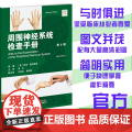 周围神经系统辅助检查手册（第6版）