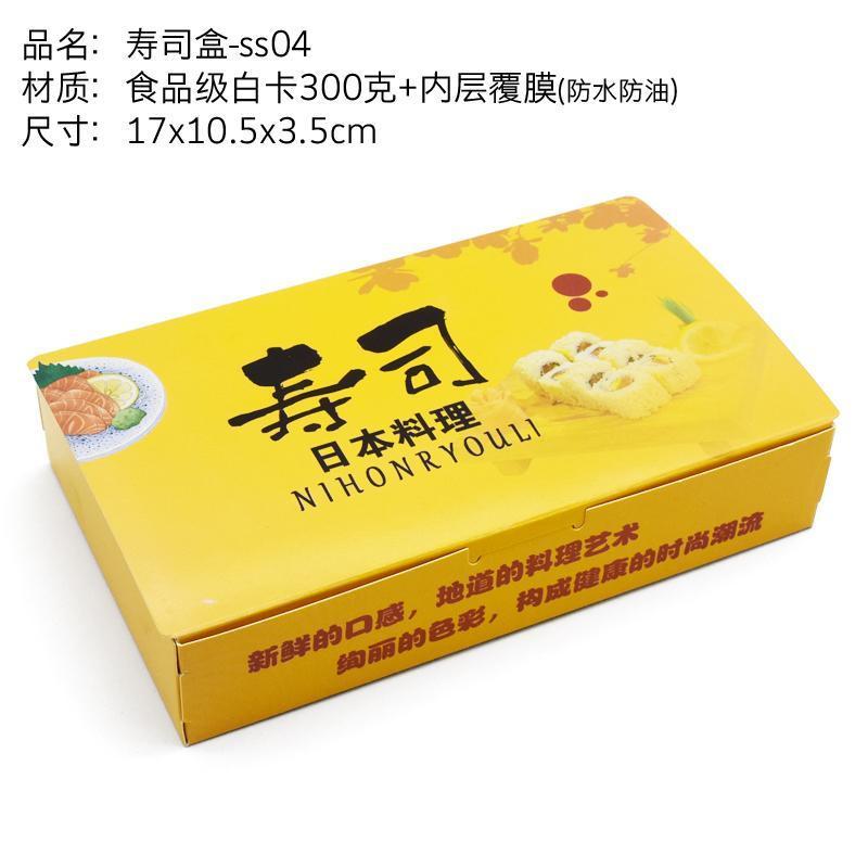 寿司盒-ss01 100个 寿司盒打包盒紫菜包饭盒日式寿司饭团外卖便当一次性烘焙包装盒