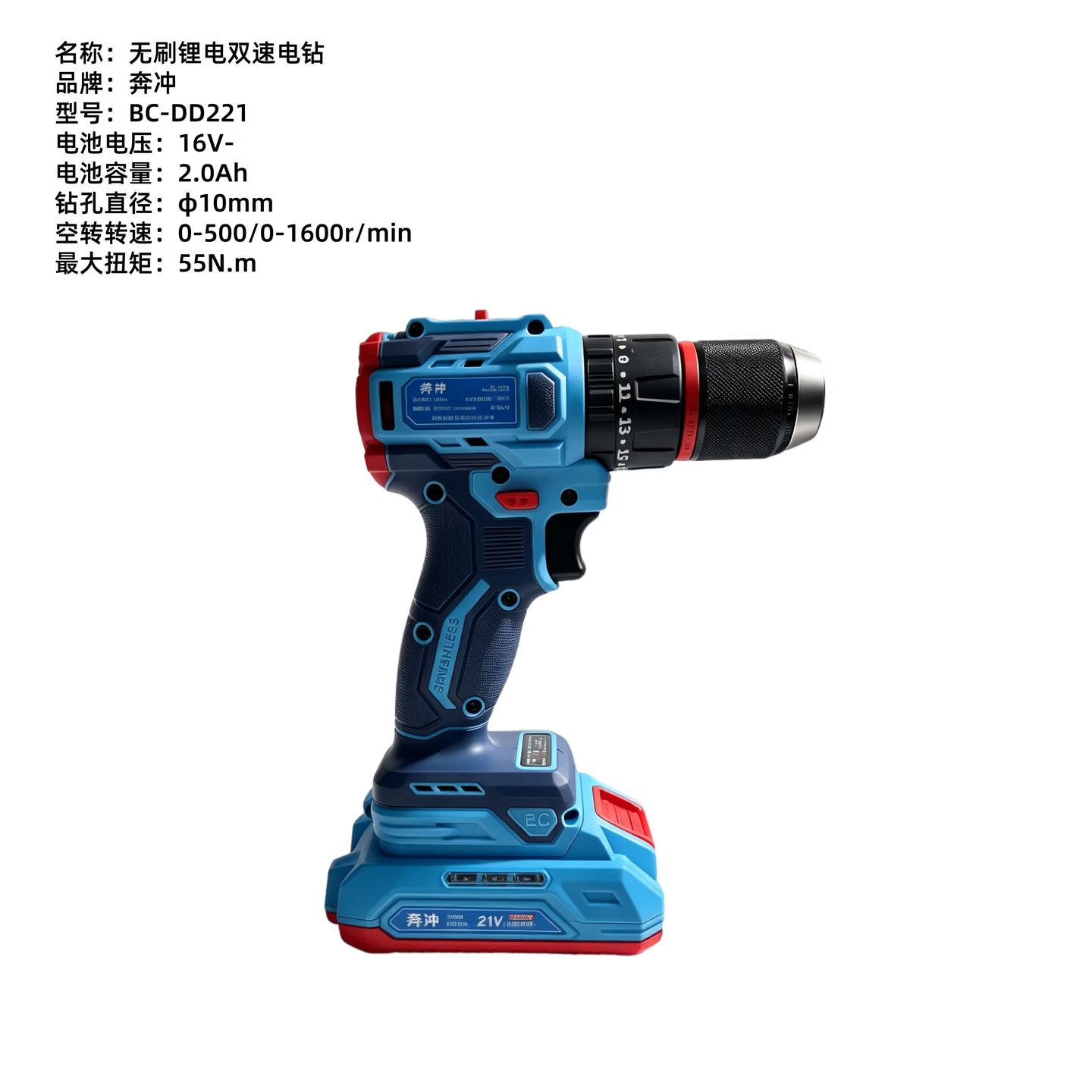 奔冲 无刷锂电双速电钻 BC-DD221 蓝色(计价单位:个)高清大图