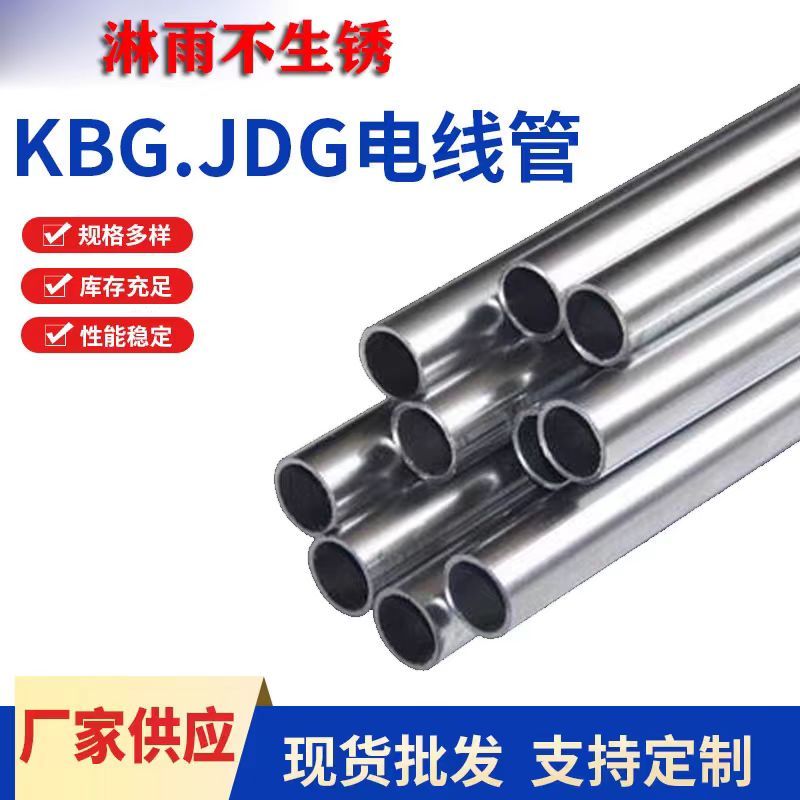 中锦科技 金属穿线管KBG/JDG电线保护管 直径40mm壁厚1.2mm米高清大图