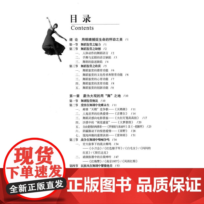 舞蹈鉴赏(修订版)江玲 全国普通高等学校公共艺术课程系列教材 编写深入浅出 正版图书籍 上海教育出版社 世纪出版高清大图
