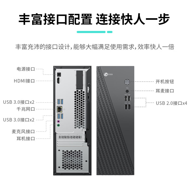联想(Lenovo)来酷Lecoo 酷310 台式机电脑整机(酷睿i7-13650HX 16G 512G固态硬盘 WIFI Win11试用版)配23.8英寸显示器高清大图