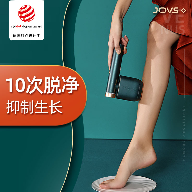[全新脱毛]JOVS 冰点脱毛器光子激光女士HIPL脉冲光全身脱毛仪私处通用 美国技术 旗舰版祖母绿[配6个滤光头]