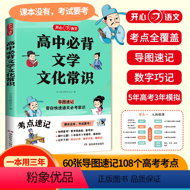 [一本用三年]高中必背文学常识 高中通用 [正版]高中必背文学文化常识中国古代历史现代文学积累大全基础知识专项强化训练手