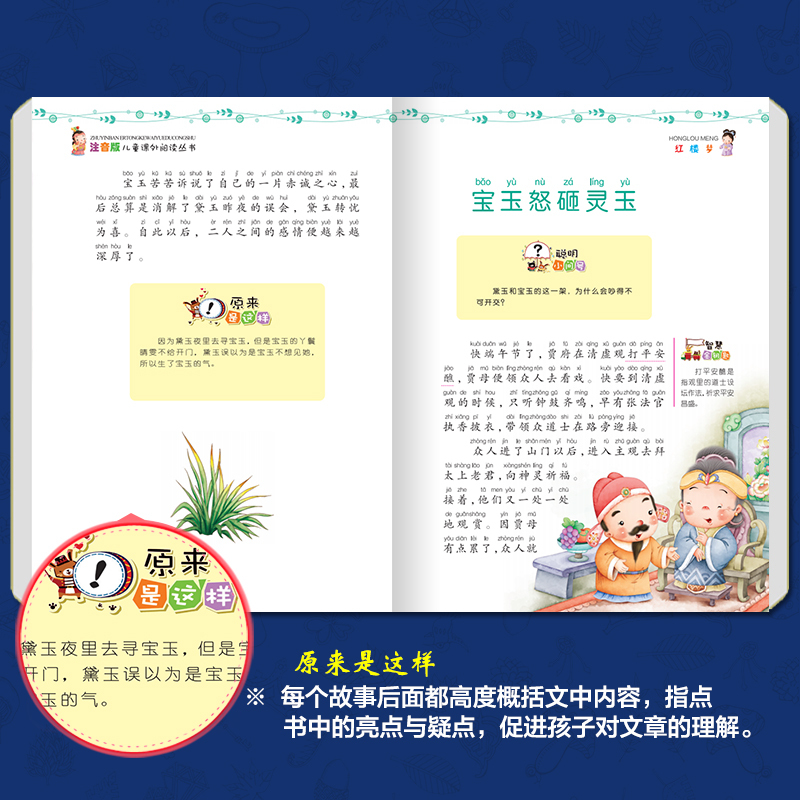 红楼梦 (清)曹雪芹 著 胡媛媛 编 少儿 文轩网