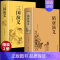 [正版]精装2册隋唐演义原著 青少年版小学生版白话文完全版隋唐英雄传中国古典文学名著小说中华书局作家榜书籍排行榜典藏