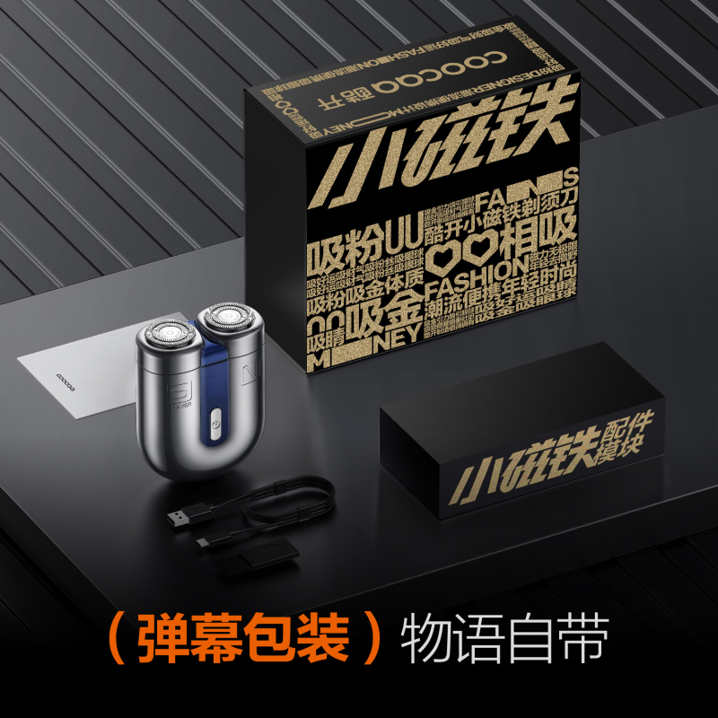 创维(Skyworth) 电动剃须刀酷开便携小磁铁/钛金灰男士刮胡刀迷你磁吸双头全身水洗车载便携出游送男友老公礼物高清大图