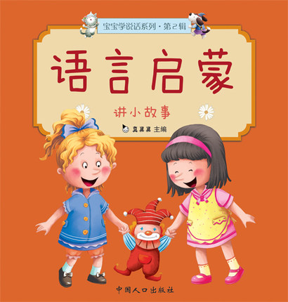[正版] 真果果宝宝学说话系列.语言启蒙第2辑0-3岁儿童读物幼儿启蒙大卡教育认知书入园准备绘本图书早教 东润图书专营高清大图