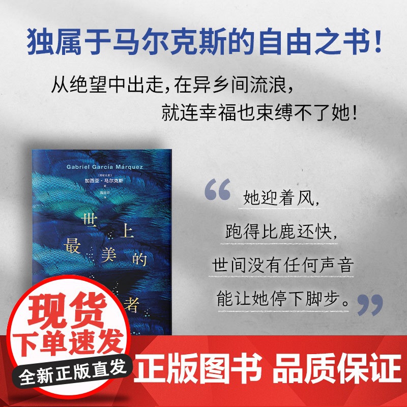 世上最美的溺水者 马尔克斯短篇小说杰作 精装正版 《百年孤独》梦中番外 入选高中语文教材 巨翅老人 名篇 豆瓣8.9高清大图