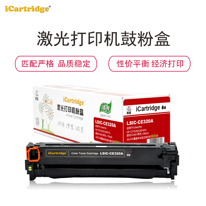iCartridge LSIC-CE320A 硒鼓/粉盒适用于HP CP1525/CM1415 黑色