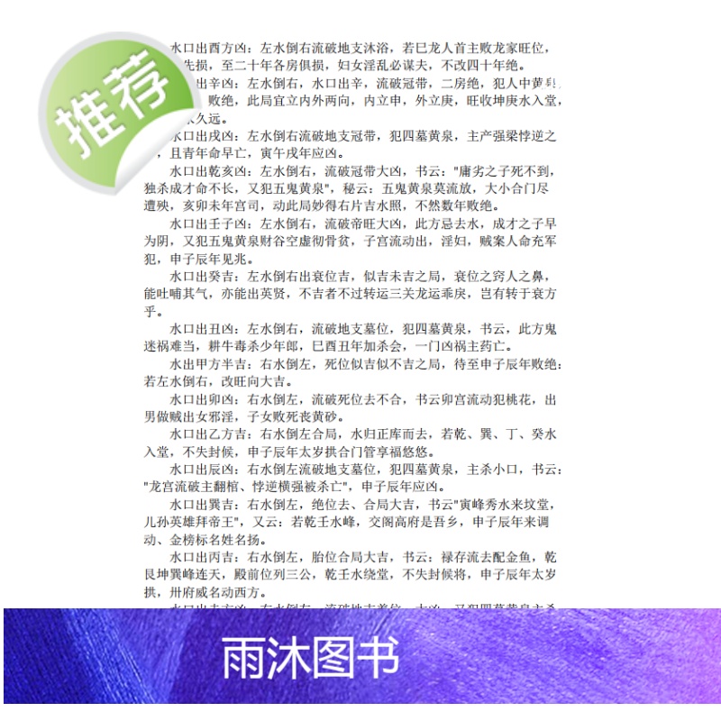 中国传统文化 地理秘决 民间古籍推荐高清大图