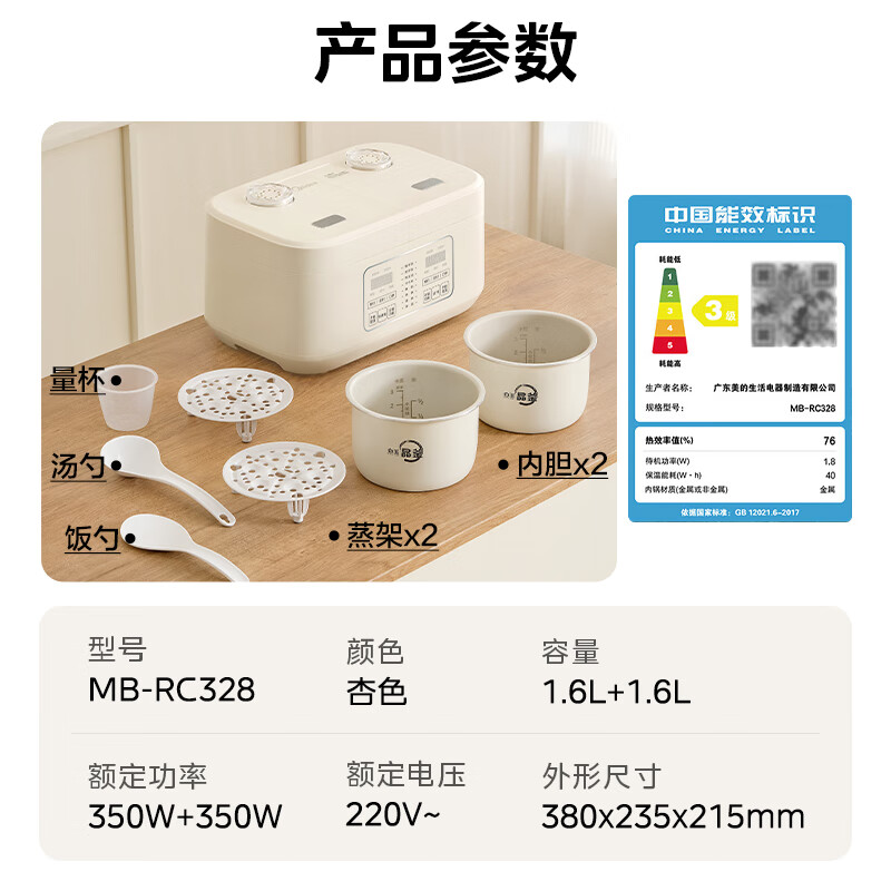 美的电饭煲MB-RC328高清大图