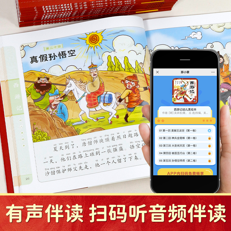 西游记儿童绘本完整版10册(注音版) [正版]西游记绘本幼儿版 3一6岁儿童绘本全集完整版 动画故事书美绘版 适合幼儿园高清大图