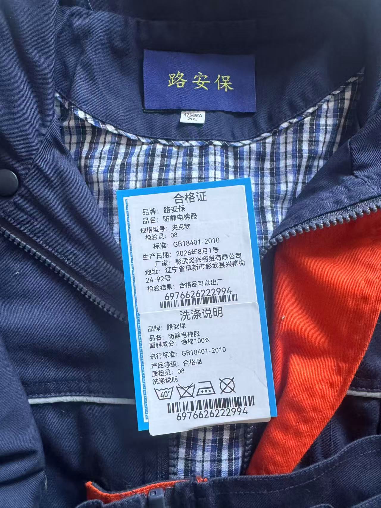 路安保防静电棉服夹克款件高清大图