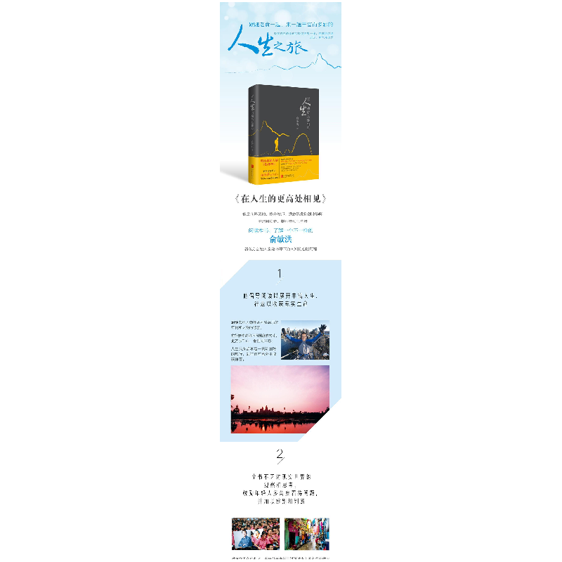 正版新书]在人生的更高处相见俞敏洪 著 著9787559622914高清大图