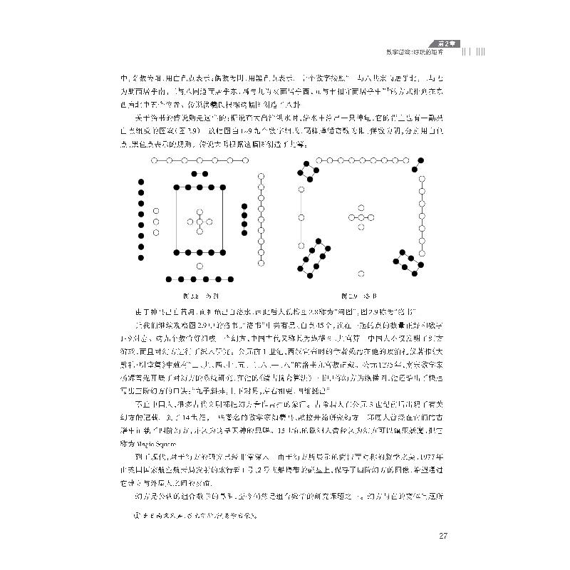 正版新书]有趣的矩阵 看得懂又好看的线性代数马婧瑛,汪文帅 著9高清大图