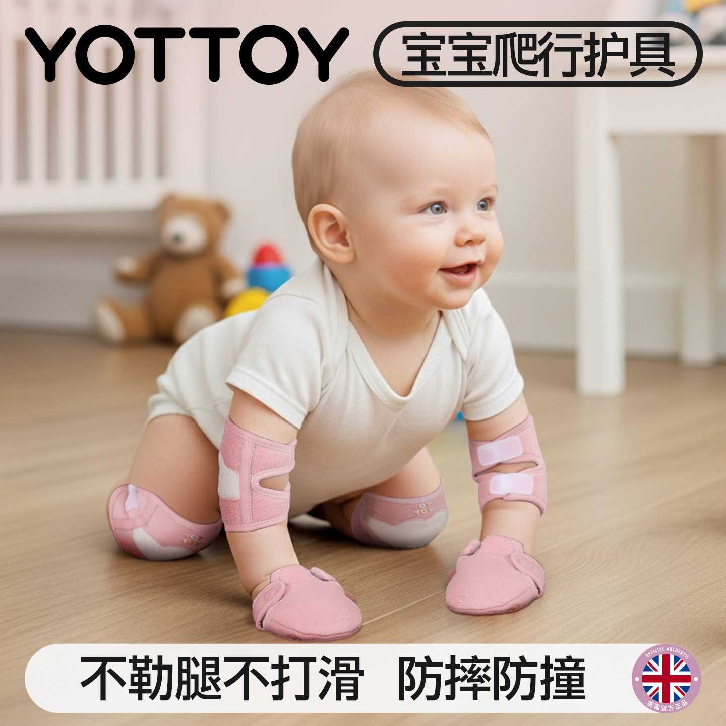 YOTTOY儿童护膝护肘婴儿爬行宝宝防摔膝盖护具防损伤专用运动篮球套装备高清大图