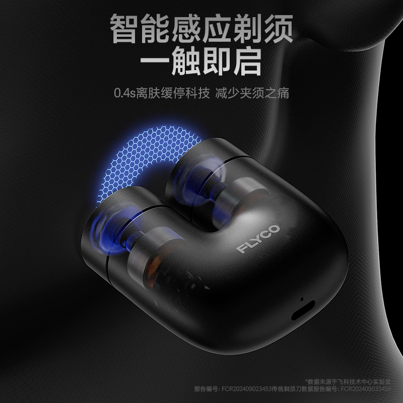 飞科电动剃须刀U1星夜黑高清大图