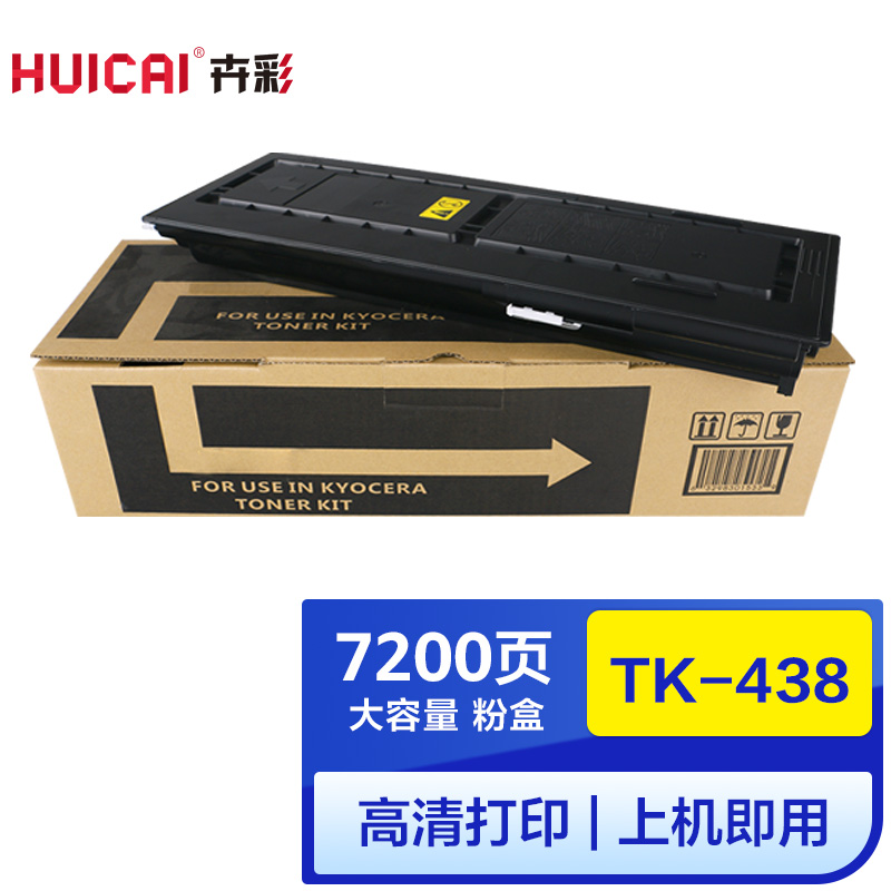 卉彩tk-438粉盒 适用京瓷kyocera km-1648硒鼓碳粉盒墨盒