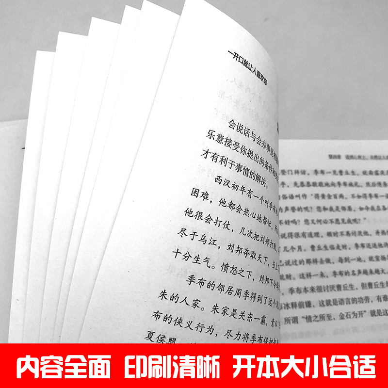 [正版] 一开口就让人喜欢你 沟通有策略 说话有水平 口才训练手册 掌握人际交往中的口才技巧 口才训练书高情商沟通力聊高清大图