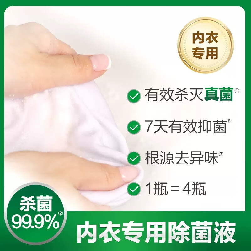 滴露衣物除菌液750ml/瓶(内衣专用)*3/瓶高清大图