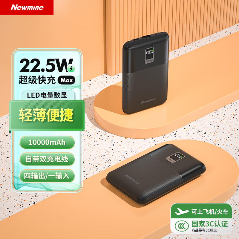 纽曼 AL22 黑色 自带四线充电宝10000毫安时移动电源适用苹果华为小米手机平板3C认证可上飞机高铁