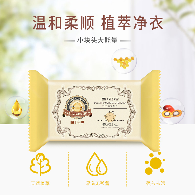哈丁宝贝(Harding Baby)婴儿洗衣皂80g宝宝皂儿童肥皂bb皂婴幼儿专用尿布皂