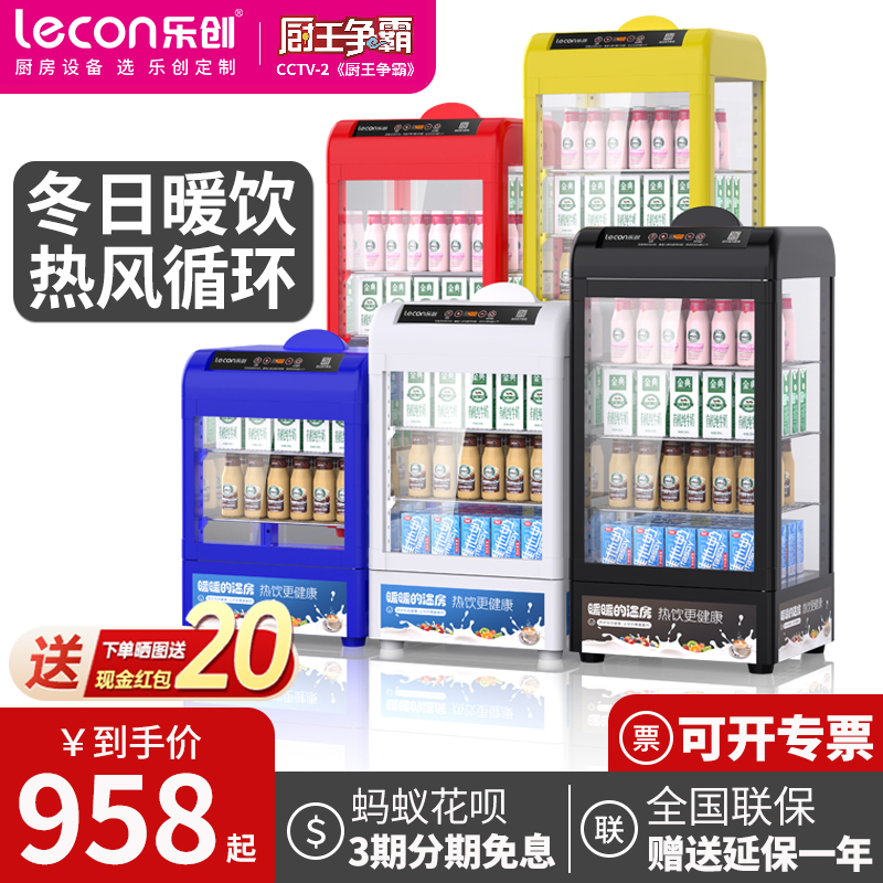 lecon乐创热饮保温展示柜商用超市台式牛奶饮料加热恒温柜小型80l