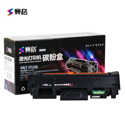 赛格旗舰版MLT-D116L硒鼓 墨粉盒 黑色适用三星 M2876M2675F M2676N M2626 M2876HN